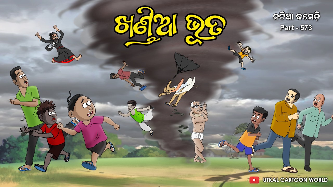 Natia Comedy Part 573 || Khandiaa Bhuta