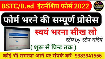Bstc internship 2022 / internship form kese bhare | फोर्म भरना सीखो और प्रिन्ट तक का प्रोसेस ||