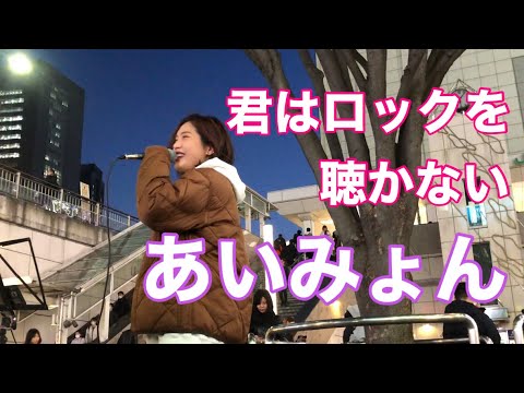 ｟acane cover｠君はロックを聴かない/あいみょん