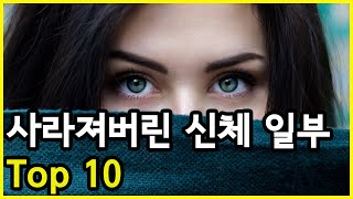 설마 아직도 있는 사람? 인류가 진화하면서 사라지게 된 신체부위 Top 10