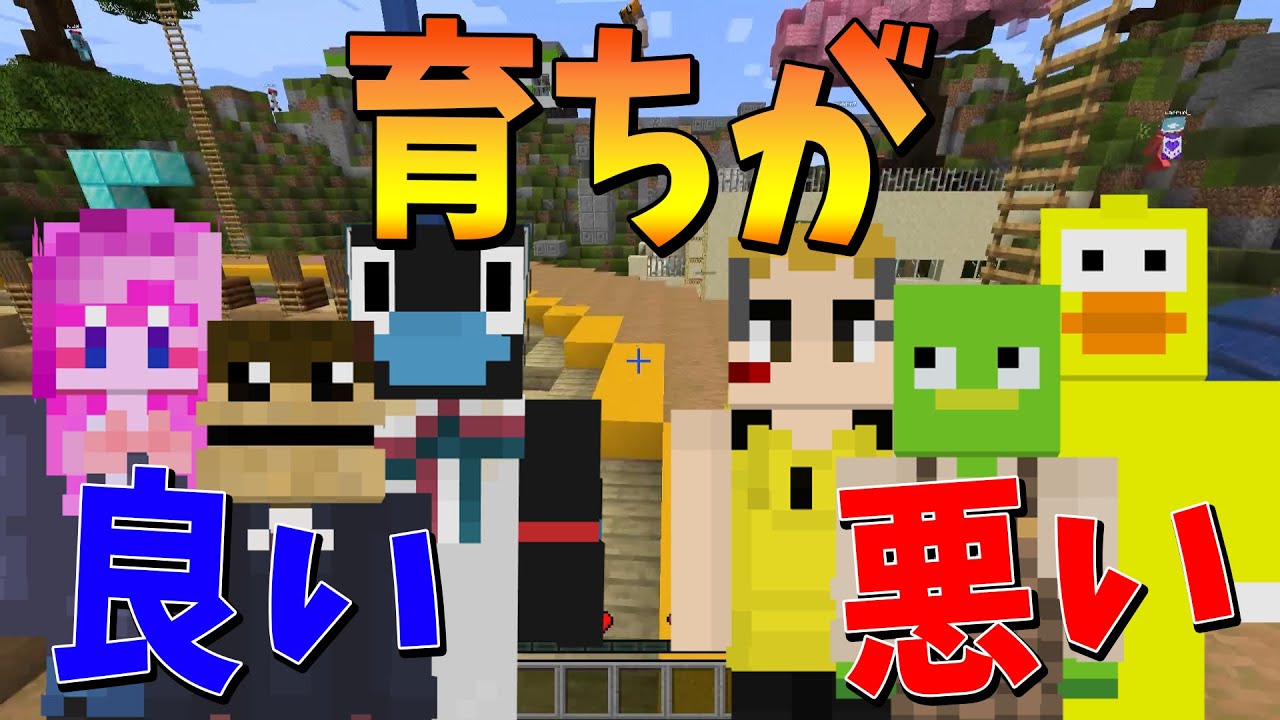 育ちが良い参加勢 育ちの悪い参加勢 分けてみたら最悪なことになった - マインクラフト【KUN】