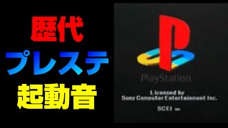 【超速報】まさかの発表方法ww 歴代プレイステーション起動音も！ PS5新情報発表会くるか!?