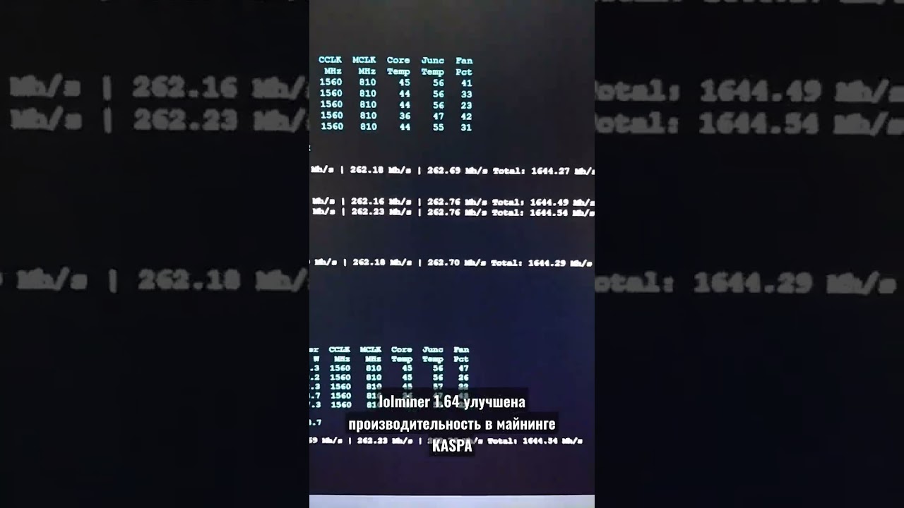 lolminer 1.64 очередной буст в майниге KASPA - Снова улучшили производительность