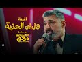 أغنية وزير الحنية ياسر جلال من مسلسل كلهم بيحبوا مودي