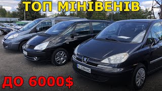 ✅ТОП САМИХ бюджетних МІНІВЕНІВ до 6000$ на Луцькому авторинку | 6 вересня 2022 р.