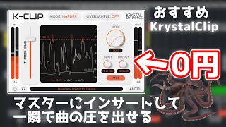 [DTM] KrystalClip هو إضافة مجانية جديدة سهلة الاستخدام وقوية. [Clipper] screenshot 1