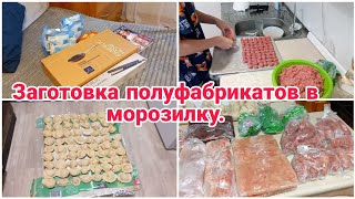 Заготовка полуфабрикатов в морозилку// Мясо, курица и борщевая заправка// Мотивация на готовку//