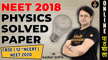 NEET 2018 Physics Solved Paper | Paper Analysis | NEET 2020 Preparation | NEET Physics | Gaurav Sir