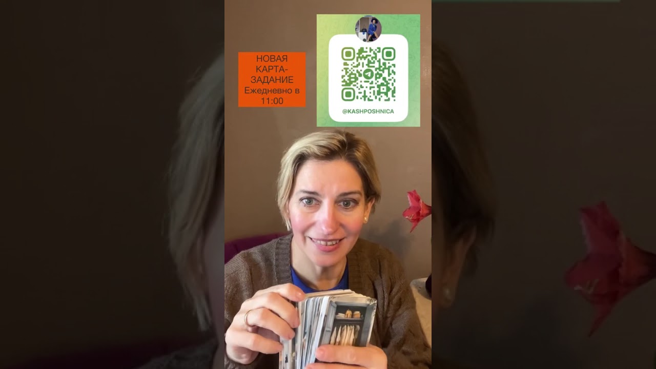 ПРИГЛАШАЮ ПОИГРАТЬ (60 дней уборки по картам @aida_prodom )