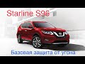 Сигнализация StarLine S96 Nissan Rogue, X-trail, Qashqai для комфорта и безопасности.