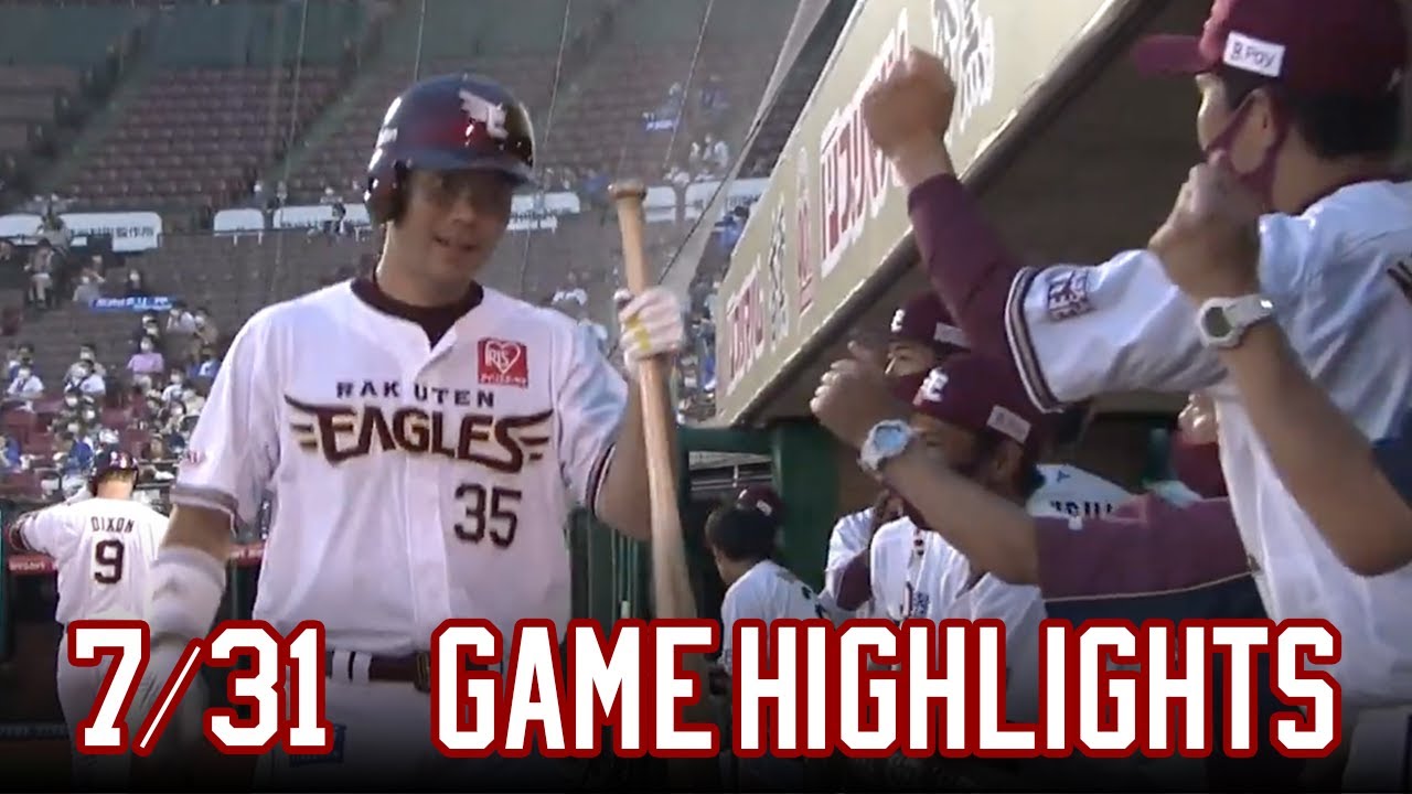 Tohoku Rakuten Golden Eagles 21 7 31 Vs 横浜denaベイスターズ エキシビションマッチ ハイライト Npb Hub