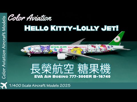 Flight Information- EVA Special Livery Jets - EVA Air