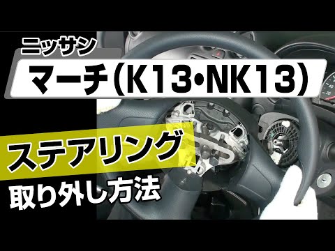 MOMO Full Speed 328φ K12マーチから取り外し MOMO Full Speed 328φ