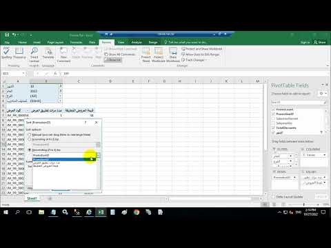  ترتيب البيانات داخل