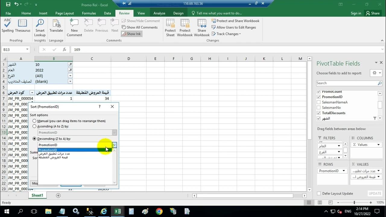 Pivot table ترتيب البيانات داخل YouTube