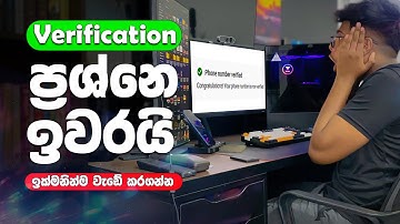 ඔන්න දැන් Verify කරගන්න පුලුවාන් ! Youtube Chanel Phone Number Verification Sinhala | Chanel Verify