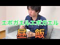 どうやらエボガエルが昼飯を食べるようです。