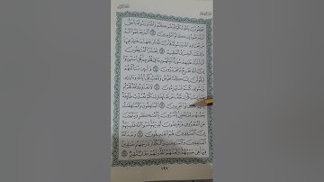 روابط سورة التوبة صفحة( ١٩٧)