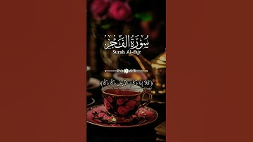 والفجر وليال عشر. تلاوة خاشعة مبكية سورة الفجر علاء عقل | قطوف #قطوف  #تلاوة_خاشعة #علاء_عقل #quran