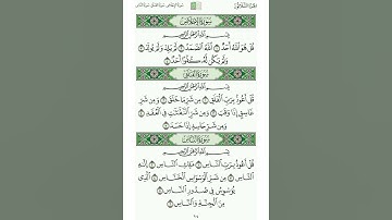 سورة الناس | الشيخ : عبدالله الموسى