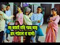 জামাই বাড়ি গরুর রান আসলো না বলে জামাই যা করল! Sikdar tv.