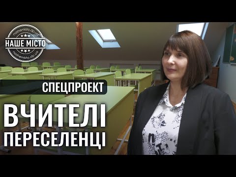 Познайомилась з учнями через монітор: вчителька-переселенка про особливості роботи у Дніпрі