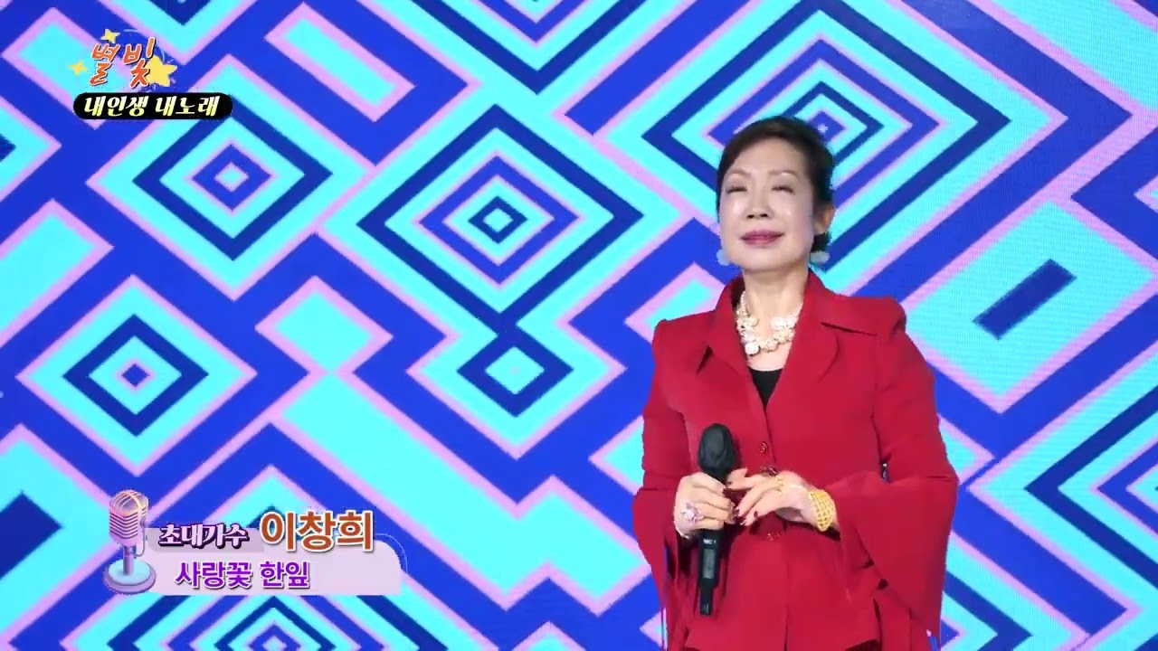 이창희~♡~사랑꽃한잎 