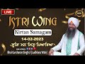 Sun Man Mitter Pyareya  (14/02/23) | Bhai Gursharan Singh Ji (Ludhiana Wale) | Katha Kirtan | HD