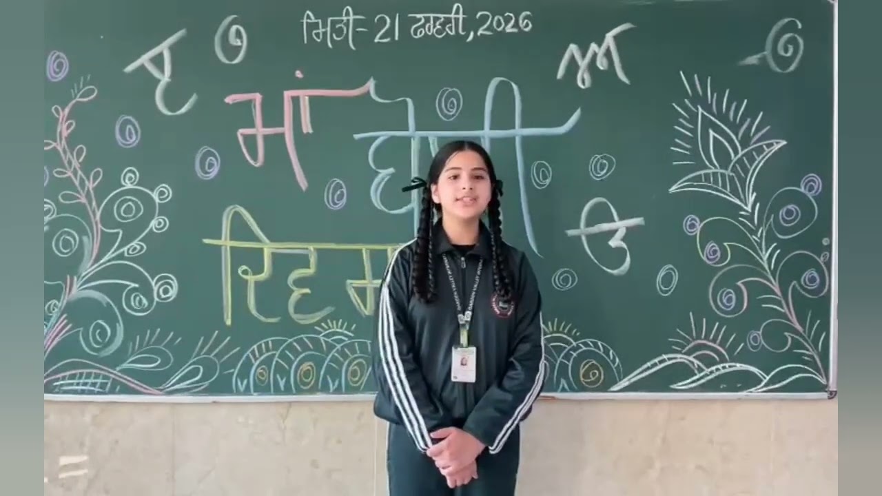 🌸ਪੰਜਾਬੀ ਮਾਂ ਬੋਲੀ ਦਿਵਸ – ਗੌਰਵ ਦਾ ਦਿਨ🌸