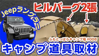 【キャンプ道具紹介】ヒルバーグのテントでグループキャンプ