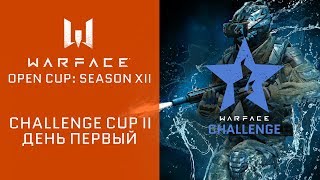 Warface Open Cup: Season XII. Challenge Cup II , день 1 Warface Open Cup: Season XII. Challenge Cup II , день 1