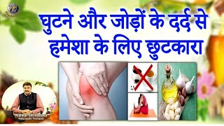 गठिया medicine | कमर का दर्द | जोड़ों का दर्द | घुटनों का दर्द | pain killer| साइटिका | doctor