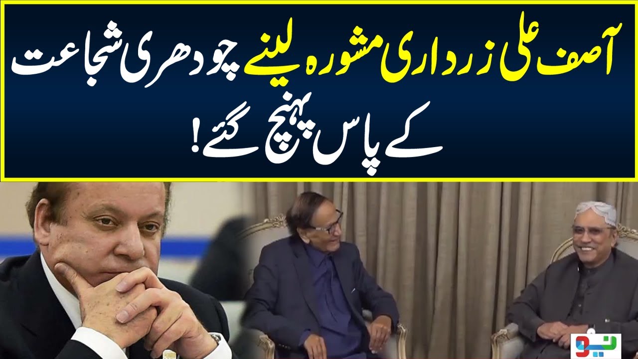 Asif Ali Zardari and Ch Shujaat Hussain Between Important Meeting | Neo News