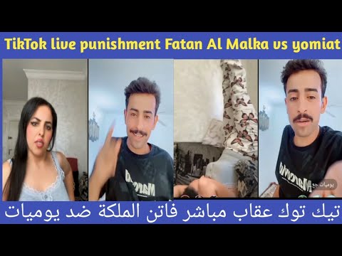         تيك توك عقاب مباشر فاتن الملكة ضد يوميات