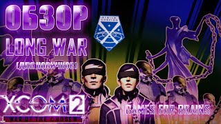 Long War of the Chosen Ⓛ👾Ⓦ | Начальный Обзор - Классы Бойцов и Стратегия | (Старт Стримов 5.12.2022)