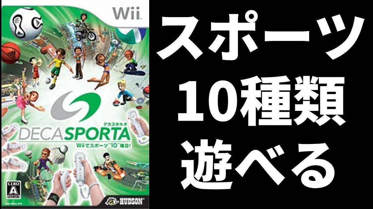 10 sports on Wii! [DECA SPORTA] - YouTube