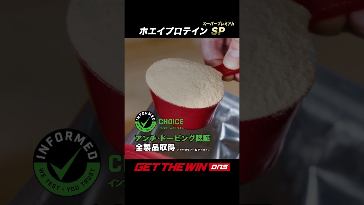 DNS商品紹介ムービー「ホエイプロテインSP」篇 - YouTube