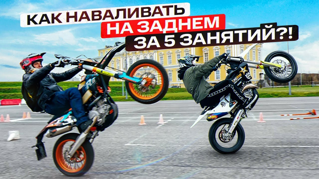 Что НЕЛЬЗЯ делать, когда учишься ездить на ЗАДНЕМ колесе? Советы от Вайт Нигги