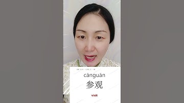 Easy Chinese VISIT - 参观 |#learnmandarin #learnchinese #chinese #mandarin #hsk2  #hsk #how #hsk1