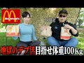 4000Kcal超え 魔改造されたビックマックで限界突破【マクドナルド】