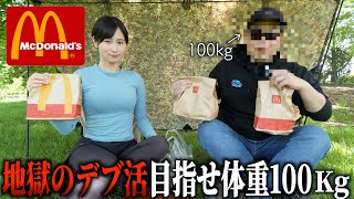 4000Kcal超え 魔改造されたビックマックで限界突破【マクドナルド】