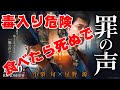 映画『罪の声』戦後最大の未解決事件＆日本初の劇場型犯罪【DBD #670　映画レビュー】