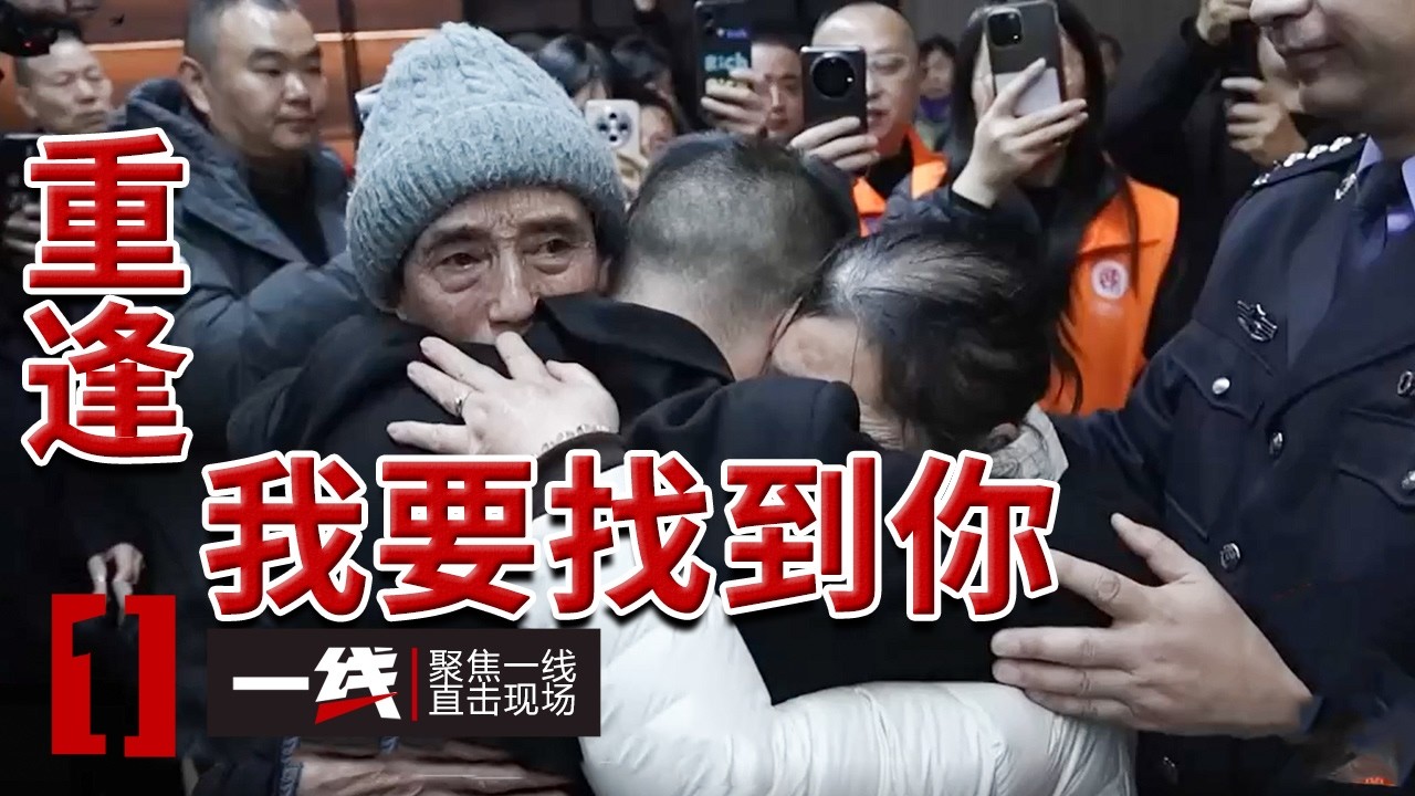《一线》一滴血寻回30年的牵挂 “决不反悔”的字据却成了他的心间刺？20260223