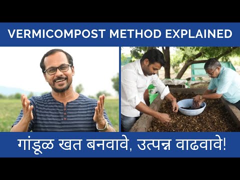 Vermicompost Method Explained | गांडूळ खत कसे बनवावे आणि उत्पन्न कसे वाढवावे | वर्मीकम्पोस्ट