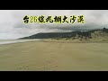 最美公路台26線 獲頒全國金路獎  海浪噴泉祕境  港仔-九棚大沙漠 善房住宿初體驗-照靈宮2