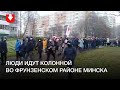Колонна людей во Фрунзенском районе днем 29 ноября