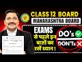 EXAM से पहले इन बातों का रखें ध्यान ! Class 12 HSC Board Exam 2026 💯| Maharashtra Board | Dinesh Sir