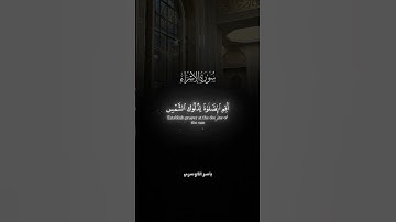 ياسر الدوسري سورة الإسراء         #قرآن_كريم #قران #قران_كريم #قرآن #ياسر_الدوسري