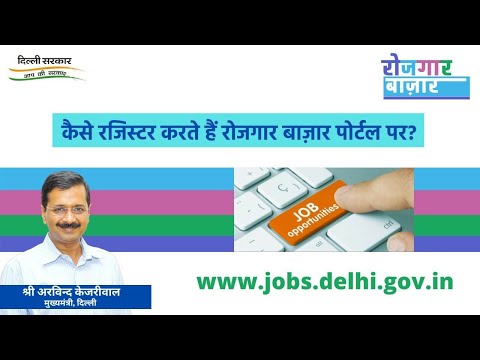 Rozgaar bazaar portal | Delhi Government Job Portal | How to register and apply job | Rojgar bazaar