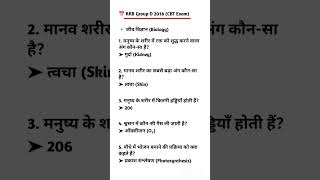 Railway group d previous year science question and answers #rrb #rrbgroupd  #railway #groupd